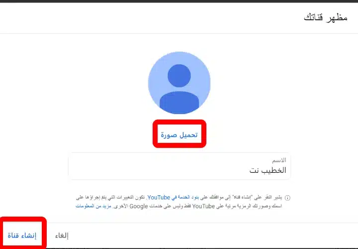 شرح كيفية انشاء قناة يوتيوب