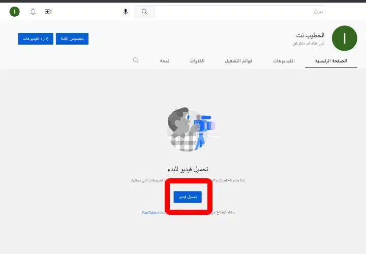 قناة يوتيوب على حساب جوجل