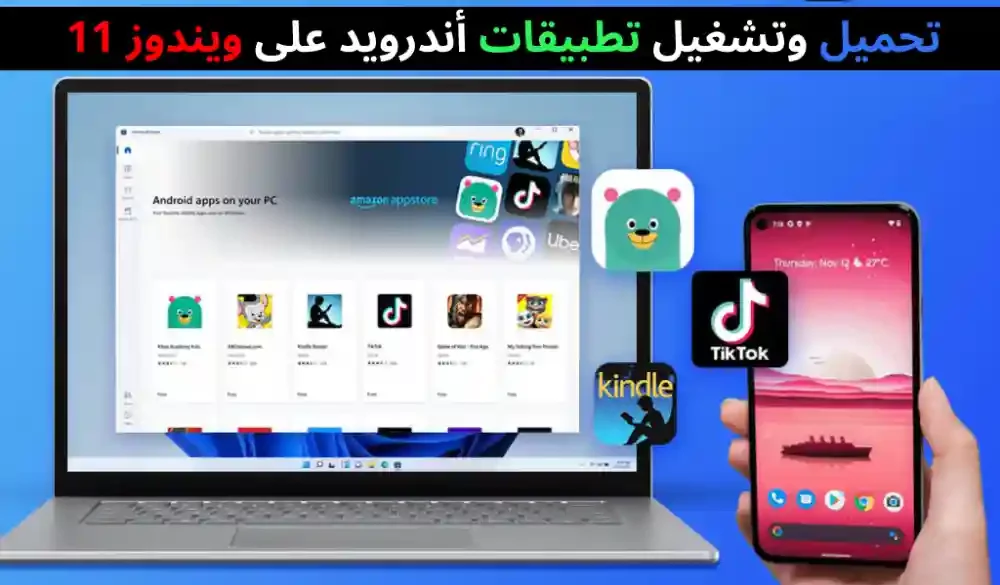 كيفية-تحميل-sideload-وتشغيل-تطبيقات-أندرويد-على-ويندوز11