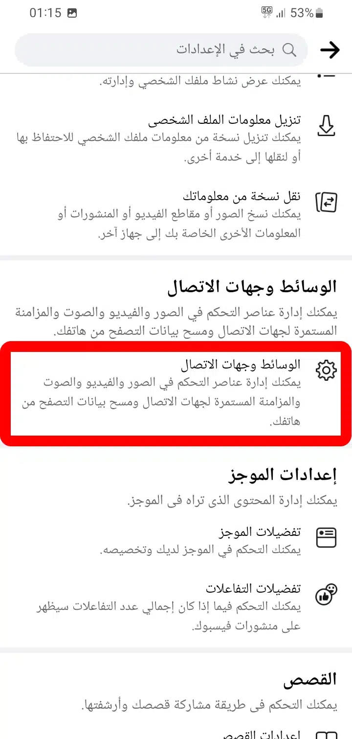 الوسائط وجهات الاتصال