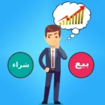 أفضل منصات تداول الاسهم