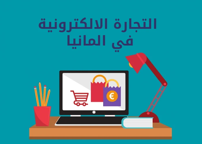 التجارة الالكترونية في المانيا