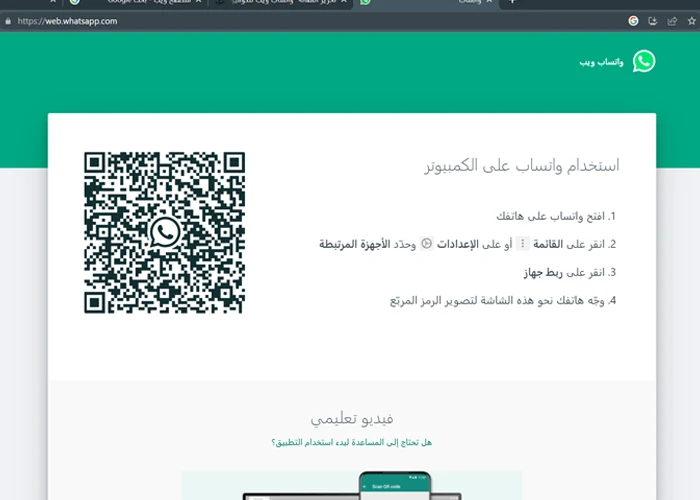 موقع واتس اب