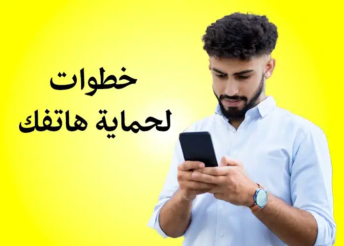 تطبيقات الكشف عن برامج التجسس